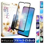 Galaxy A25 5G ガラスフィルム ブルーライトカット Galaxy S24 フィルム A55 S23 FE A54 A53 S22 S21 S24ultra 保護フィルム 全面保護 叶kanae 強化ガラス