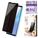 Xperia 10 vi ガラスフィルム Xperia 1 vi Xperia 5 v フィルム Xperia 10 v 5 iv 10 iii 5 iii 覗き見防止 保護フィルム 全面保護 叶kanae 強化ガラス