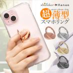 スマホリング スマホ 落下防止 リング iPhone android スマホリング ホールドリング リングホルダー スマホリング シンプル 叶kanae カナエ