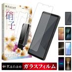 Xperia 10 vii ガラスフィルム Xperia 10 vi 保護フィルム Xperia 1 vii フィルム エクスペリア 1vi 10v 1v 1iv 画面保護フィルム 叶kanae カナエ 強化ガラス