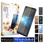 ショッピングxperia 10 iv Xperia 10 vii ガラスフィルム ブルーライトカット Xperia 10 vi 保護フィルム Xperia1 vii フィルム Xperia 1vi 10v 10v 1v 1iv 叶kanae カナエ 強化ガラス