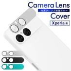 ショッピングxperia 10 iv Xperia 10 vii カメラカバー Xperia 10 vi レンズフィルム Xperia 5 v カメラ保護 10 v 10 iv カメラフィルム レンズカバー 全面保護 叶kanae カナエ 強化ガラス