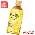 ショッピングはちみつ紅茶 紅茶花伝 クラフティー 贅沢しぼりレモンティー 440ml ペットボトル 1ケース 24本入 紅茶 フルーツティー