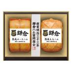 熟成ハム詰合せ 鎌倉ハム富岡商会 詰め合わせ セット ギフト プレゼント お中元 お歳暮 内祝い