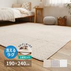 洗えるラグマット イブルラグ アンダーラグセット 190×240cm コットン 綿100% キルトラグ デコール 赤ちゃん 出産祝い ギフト