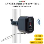 防犯カメラ 見守りカメラ センサーカメラ スマホ連動 Wi-Fi接続 防水 防雨タイプ 充電式 簡単設置 遠隔確認 盗難防止ワイヤーセット