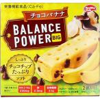 栄養機能食品 カルシウム 鉄分 ヘルシークラブ バランスパワービッグ チョコバナナ 2袋(4本)入