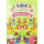 だいすき どうぶつ まちがいさがしブック 2歳 3歳 七田式 幼児の脳 知育 発育促進 おべんきょう 生き物 思考力 興味 好奇心 動物