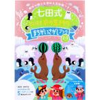だいすき 水の生きもの まちがいさがしブック 2歳 3歳 七田式 幼児の脳 知育 発育促進 おべんきょう 生き物 思考力 興味 好奇心
