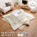  котацу комплект прямоугольный настольный 75x60cm 1 человек для мрамор рисунок котацу стол ... фланель ткань котацу futon 2 позиций комплект 