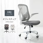 オフィスチェア 高機能 事務椅子 メッシュ生地 おしゃれ 腰痛を和らげる可動式ランバーサポート付き