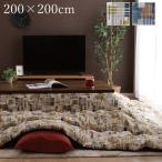 こたつ布団 正方形 おしゃれ 掛け布団 エネル 200×200cm 軽い 温かい
