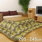 こたつ布団 長方形 205x245cm 式部 和風 和モダン こたつ布団 ふっくら キルティング 国産 日本製 格子柄 表地 綿素材 手洗い可