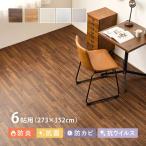 クッションフロア 6畳用 91x352cm 3枚組 DIY 抗菌 防カビ 抗ウイルス 防炎 撥水 滑り止めシール付き 木目 大理石 石目