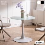  обеденный стол Cafe стол стекло настольный круглый раунд модель диаметр 80cm 1 человек ~2 человек для 
