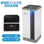 空気清浄機 花粉対策 Belle Air 静電気フィルタ式 最大40畳対応 CO2濃度センサー PM2.5センサー搭載 洗えるフィルター キャスター付