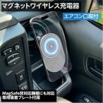 ショッピング携帯充電器 マグネットワイヤレス充電器 車載用 マグネットホルダー エアコン取付 強力ネオジム磁石吸着 急速充電対応