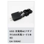 USB зарядка для AC адаптер (USB зарядка код 2 шт есть ) GA-500AC( зарядка машина / собрание /../ семинар / площадка работа )