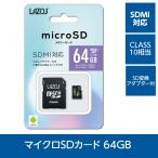 マイクロsdカード 64GB microSDカード ゲーム機 switch デジカメ 防犯カメラ CLASS10 SD変換アダプタ付き