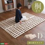 すのこマット 布団の下敷きすのこ ダブル 折りたたみ 四つ折り式 天然木 桐仕様 梅雨対策 湿気 ダニ カビ対策 完成品