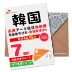 【韓国SIMカード】7日間(168時間) SKテレコム正規 電話番号付き 超高速データ無制限 最初の5分発信無料(韓国国内) 有効期限 / ご購入日より120日以内 韓国SIM