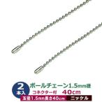  мяч цепь 1.5mm 40cm серебряный никель 2 шт 1 пакет мяч шар диаметр 1.5mm длина 40cm коннектор есть латунный никель металлизированный cut распродажа маленький . мяч цепь 