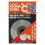 ゆうパケ可 ツボ万 アトマホイール 極細目 ATMW-100#1200 コード12785 サイズφ100mm 穴径φ20mm 基板厚0.5mm チップソー研磨 ATOMA 127173 。