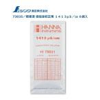 ゆうパケ可 シンワ 標準液 導電率校正用 1413μS/cm 6袋入 73035 対応製品72976 デジタル土壌導電率(EC)計2 ・72799 デジタル塩分濃度計 Shinwa 。