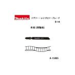 (マキタ) ジグソー・小型レシプロソーブレード B-14 全長75mm 18山 木材（薄物）用 5枚入 A-15805 ネコポス可