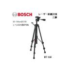 軽量 ボッシュ レーザー距離計用 アルミ三脚 BT150 ブラック 取付ねじネジ径 1/4インチ   在庫