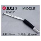 ショッピングmiddle 小型便 MIKI 鉄筋結束用 BXハッカー BX2S MIDDLE S・GRIP 275mm #26 取寄商品 。
