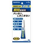 セメダイン CA-065 瞬間接着剤 3000ゴールド ゼリー状 3g 強力型 CEMEDINE 701259 ネコポス可 '
