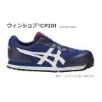 アシックス 安全靴 ウィンジョブR CP201 FCP201-4901 セフティーシューズ インディゴブルー×ホワイト asics 送料無料
