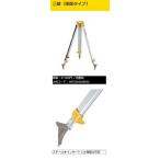 特価 タジマ アルミ三脚 球面タイプ STD-OD 5/8吋ネジ オートレベル用 トプコン RL-H3CL RL-H3C RL-H4C オートレベルなど STQ-ODの新製品 049032 在庫