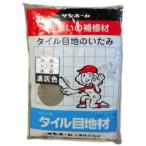サンホーム工業 タイル目地材 濃灰色 1.3kg セメント系 住まいの補修材 635019 小型便 '