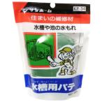 サンホーム工業 水槽用パテ 緑色 400g 品番KP-34 住まいの補修材 734040 小型便 '