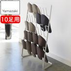 スリッパラック10足用 ホワイト 2693 YAMAZAKI おしゃれ 玄関 スリッパ ルームシューズ 収納 シンプル スリッパラック スリッパ立て 玄関インテリア 山崎実業