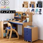 前板プレゼント イス付き デスクマット付き 2025年 コイズミ 学習机 CDコンパクト ボーイズカラー CDR-994 CDR-995 CDR-996 LEDライト付き CDC- FDC- CDY-