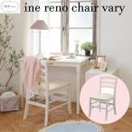 アイネリノ チェア vary INC-2821 ine reno chair 天然木 デスクチェア 椅子 ウレタン 一人暮らし ナチュラル かわいい アンティーク風 木製 おしゃれ 市場