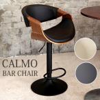 バーチェア CALMO カルモ KNC-J1996 チェ