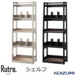  Koizumi ru тигр Rutra серии 2025 год полка SDB-725WWNO SDB-735BGDW из дерева полки книжный шкаф книжная полка полка только место хранения полки книжная полка подставка 
