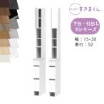 洗濯台サイド収納 Sシリーズで快適サニタリー