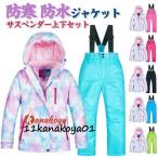キッズ スキーウェア サスペンダー ジャケット パンツ 上下セット 防水 防寒 防風 スノーボードウェア キッズ ジュニア スノーボード サイズ調節可能 ピンク 女