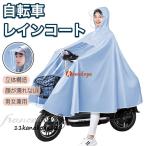 レインコート 自転車用 レインポンチョ カッパ レインウェア レインスーツ 雨具 通勤 通学 雨合羽 雨具 防水 男女兼用 バイク 自転車用 レディース 秋冬 メンズ