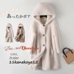 ボアコート アウター レディース ロング丈 ぽっちゃり フェイクファー もこもこ 防寒 冬 真冬 ボア ウール ロングコート ビッグシルエット 上着 暖かい ゆったり