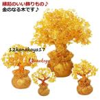 お礼 風水 運気アップ 開運 インテリア 置物 金のなる木 招財樹 パワーストーン 商売繁盛 金のなる木 贈り物 玄関 店舗 リビング 装飾品 金運