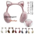 折りたたみ もこもこ かわいい 耳あて 子供用 あたっか ふわふわ 猫耳付き 耳カバー ネコ 耳付き 女の子 ジュニア みみあて 耳当て 防寒 防風