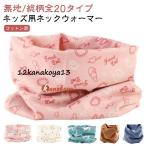  защита горла "neck warmer" симпатичный Kids ребенок защита горла "neck warmer" хлопок девочка легкий эластичность chikchik не делать сохранение тепла мужчина осень-зима ощущение. хороший ребенок 