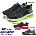 ランニングシューズ スニーカー エアクッション スポーツ メンズ レディース 軽量 運動靴 トレーニング ジョギング アッパーニット 通気性