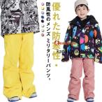 スキーウェア キッズ 撥水 ジュニア パンツ 中綿パンツ アウトドア アウター アウターパンツ スポーツ 男の子 女の子 防風 暖かい ス